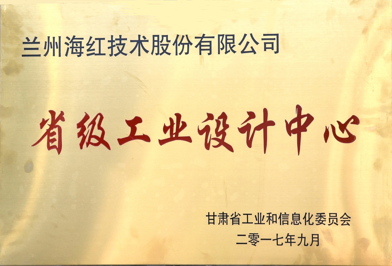 省級工業設計中心