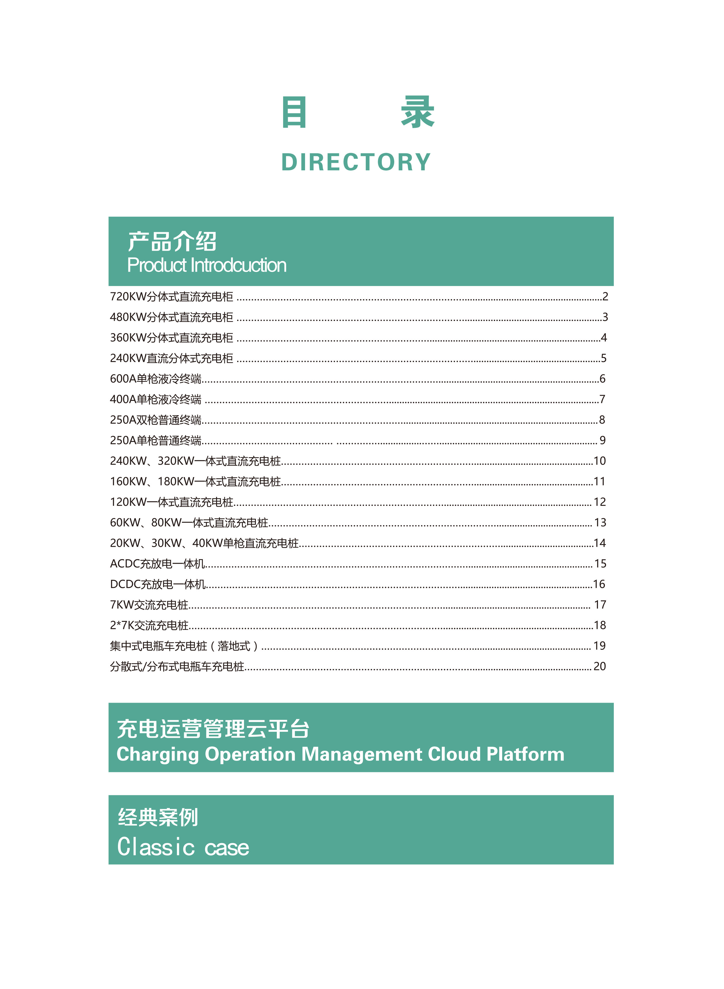 充電樁選型手冊-5