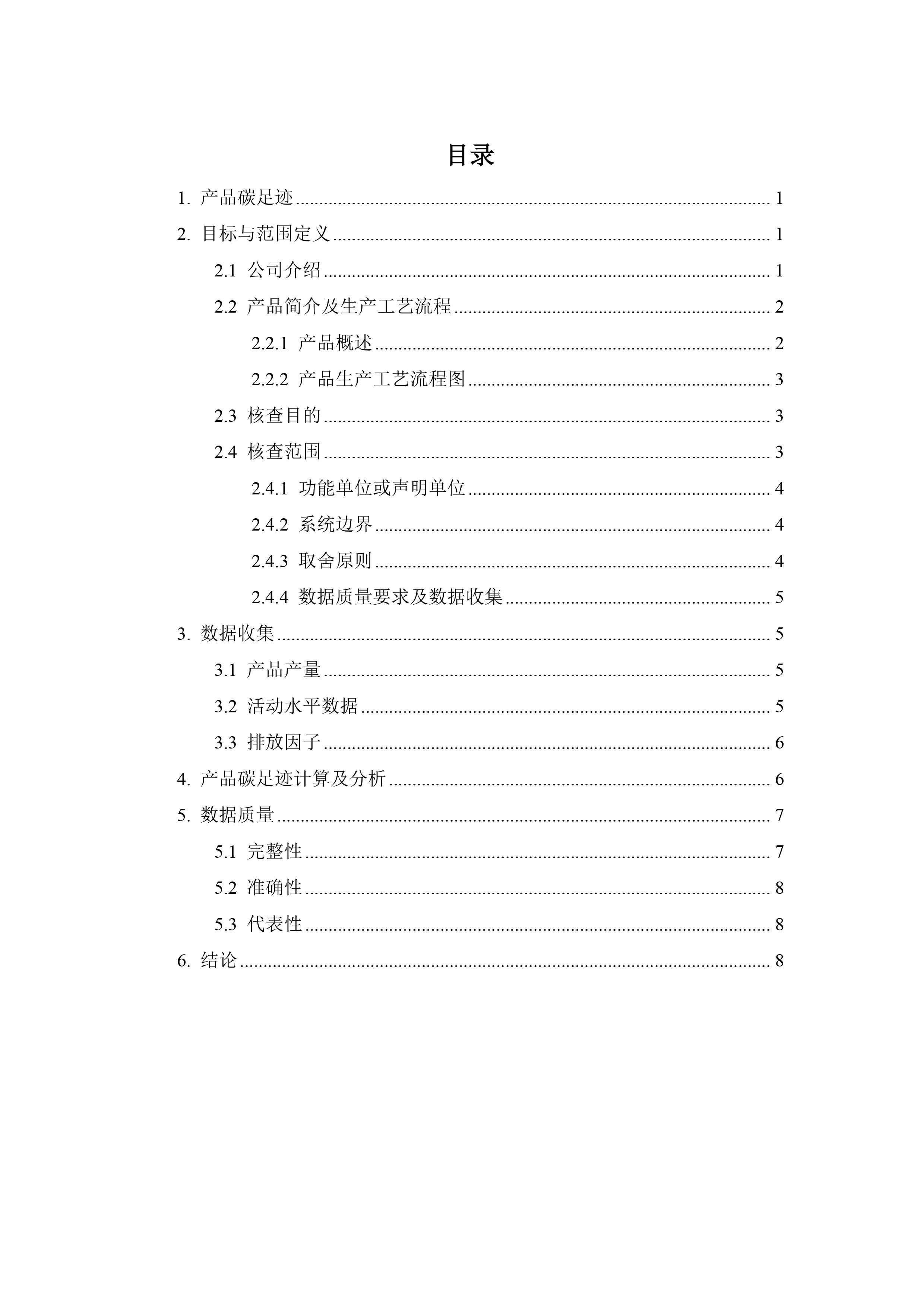 海紅技術-產品碳足跡核查報告-低壓交流配電箱-3
